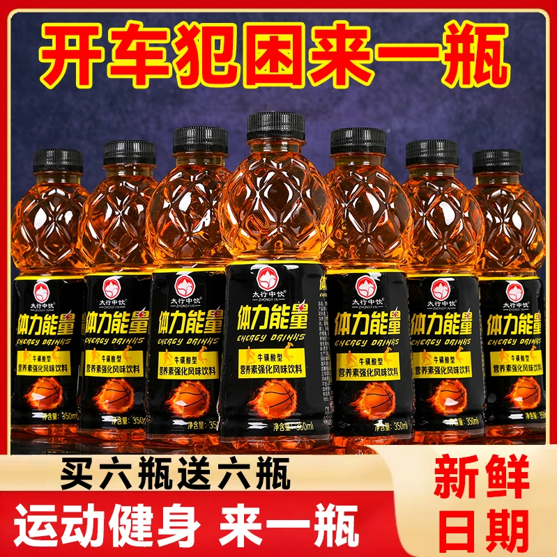 【累了困了喝它】体力能量饮料整箱350ml瓶运动健身消耗体力来一瓶