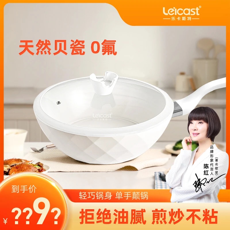 乐卡斯特28CM天然海洋贝瓷轻奢高颜值厨具炒锅燃气灶通用