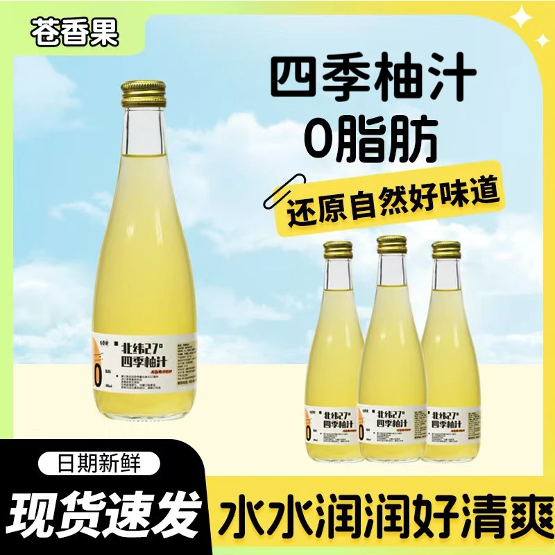 苍香果四季柚子汁出游饮料解腻双柚汁香柚玻璃瓶柚子整箱柚香柚汁
