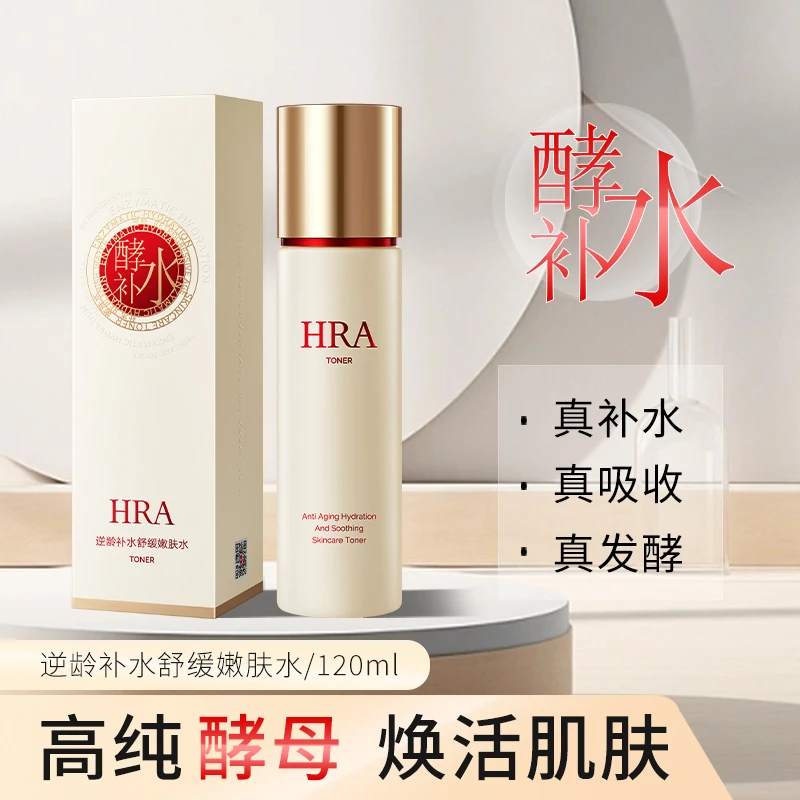 HRA逆龄补水舒缓嫩肤水