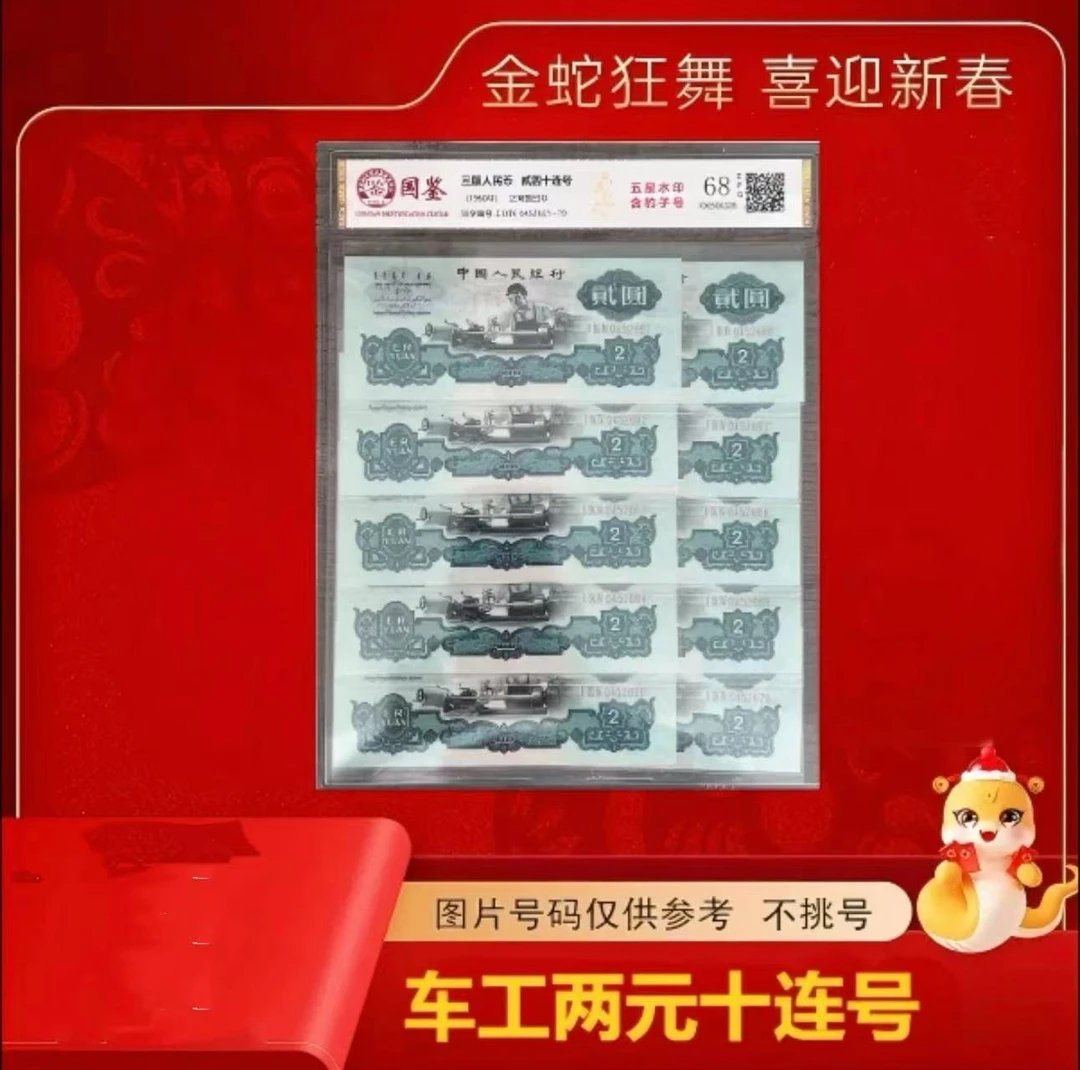 退市非流通货币第三版车工2元