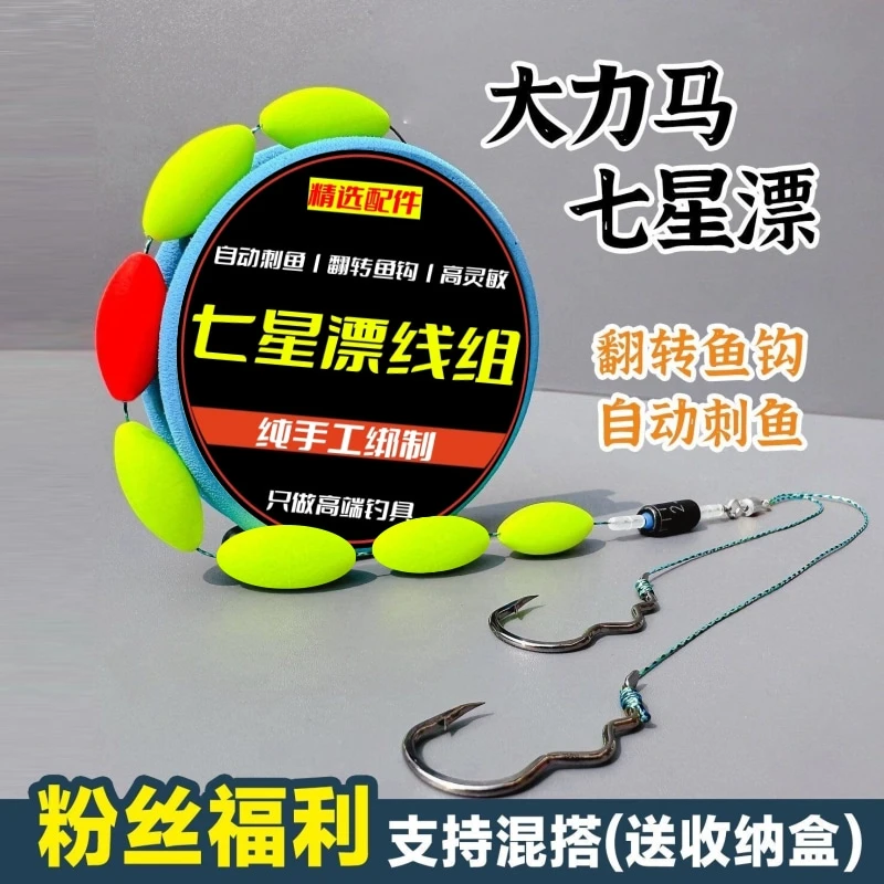 翻转鱼钩七星漂线组双钩成品套装新型鱼线全套免调漂传统钓鲫鱼钩