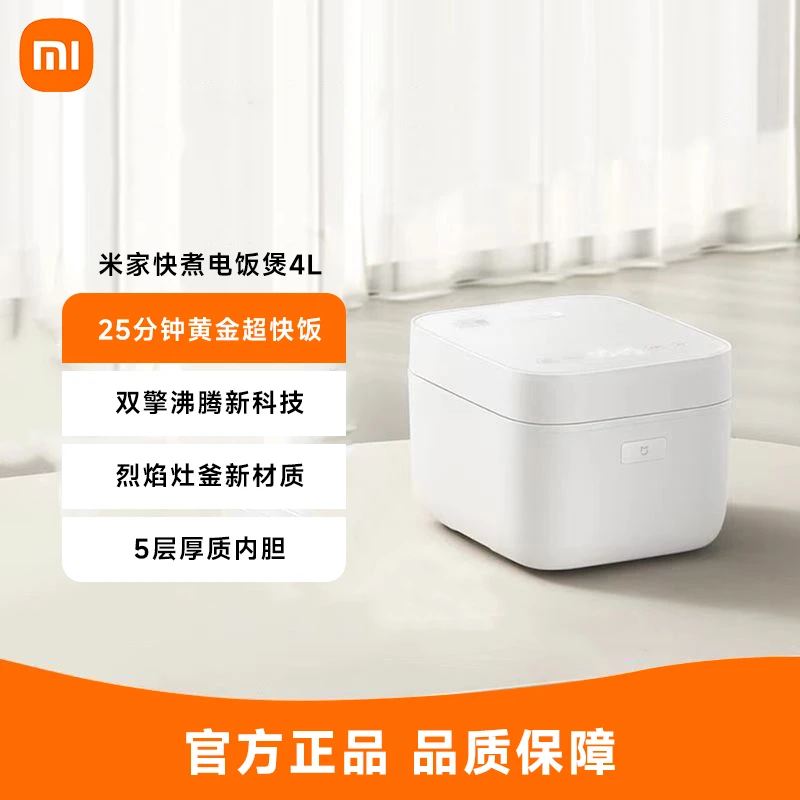 95新 MIJIA/米家 小米快煮电饭煲家用多功能电饭锅煮饭锅煮粥锅4L