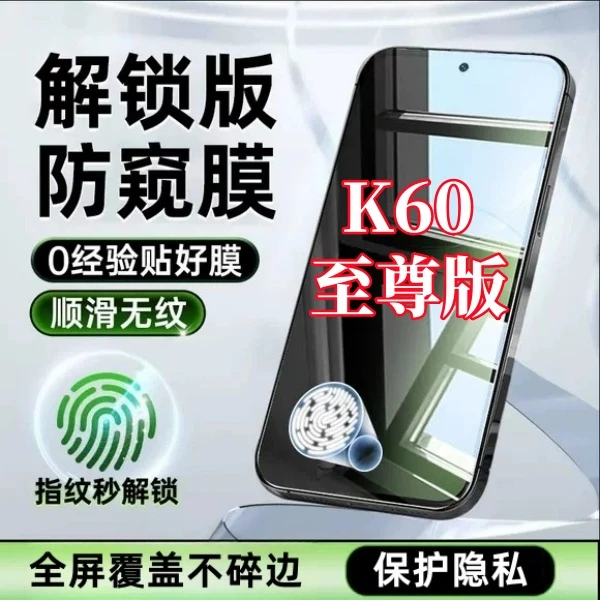 适用红米K60至尊版高清抗指纹无黑边手机膜指纹秒解锁全屏钢化膜