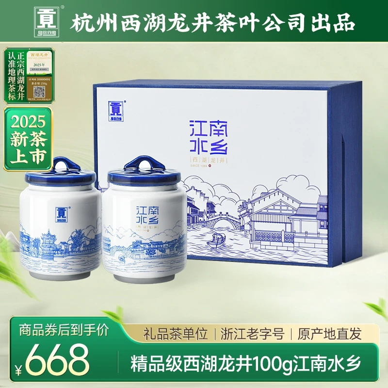 贡牌【爆款茶礼】明前头采精品级西湖龙井100g绿茶礼盒