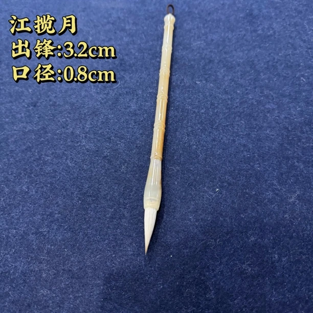 【江揽月兼毫】大风堂兼毫书法国画作品毛笔