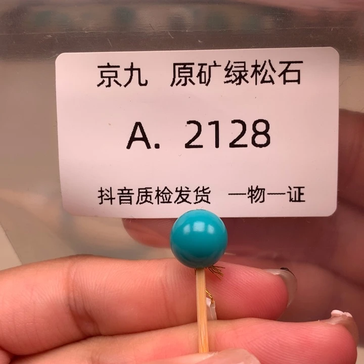 绿松石未镶嵌珠宝奇石10.0