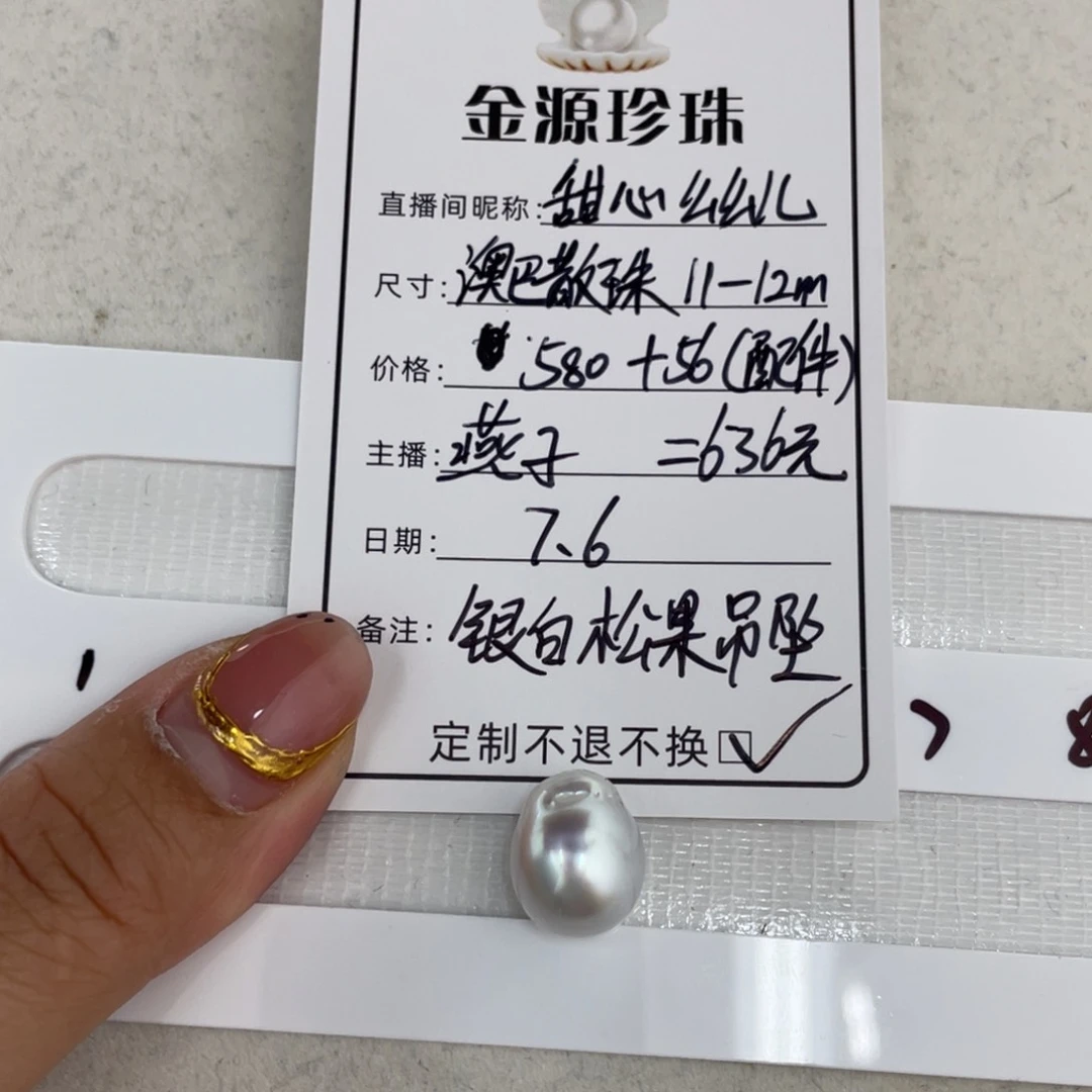 定制海水珍珠裸珠未镶嵌?****儿澳巴
