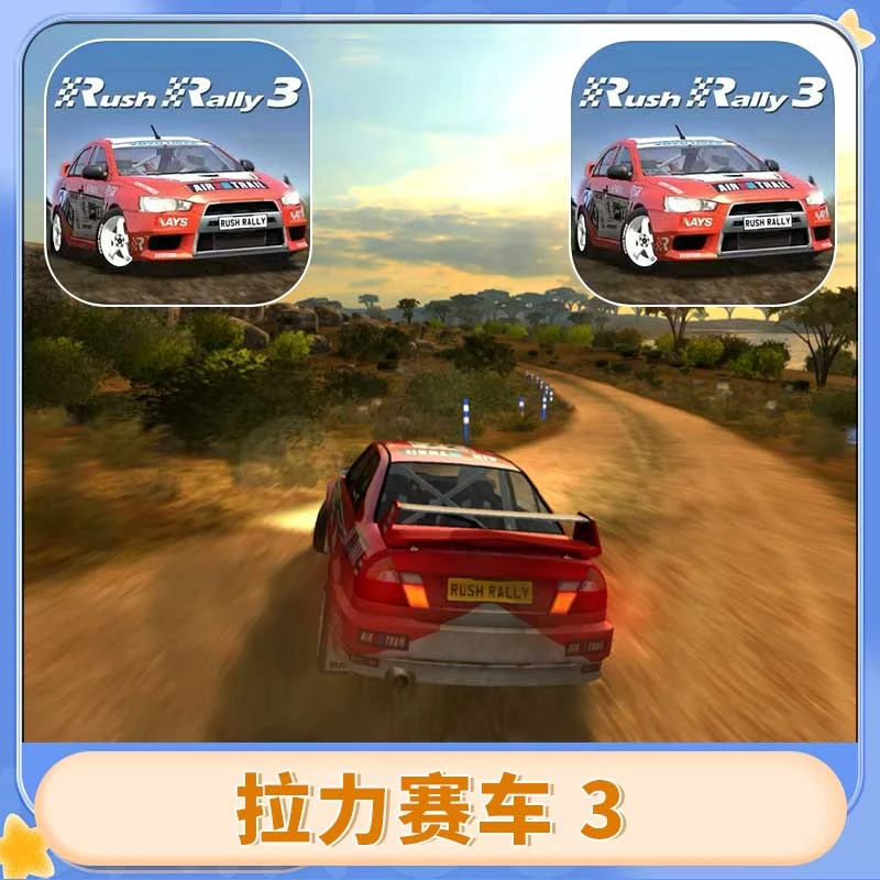 拉力赛车 3 Rush Rally3 游戏