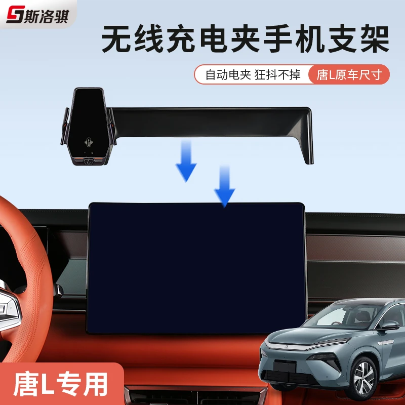 比亚迪唐Ldmip/EV专用电动夹手机支架无线快充车载导航中控屏幕框