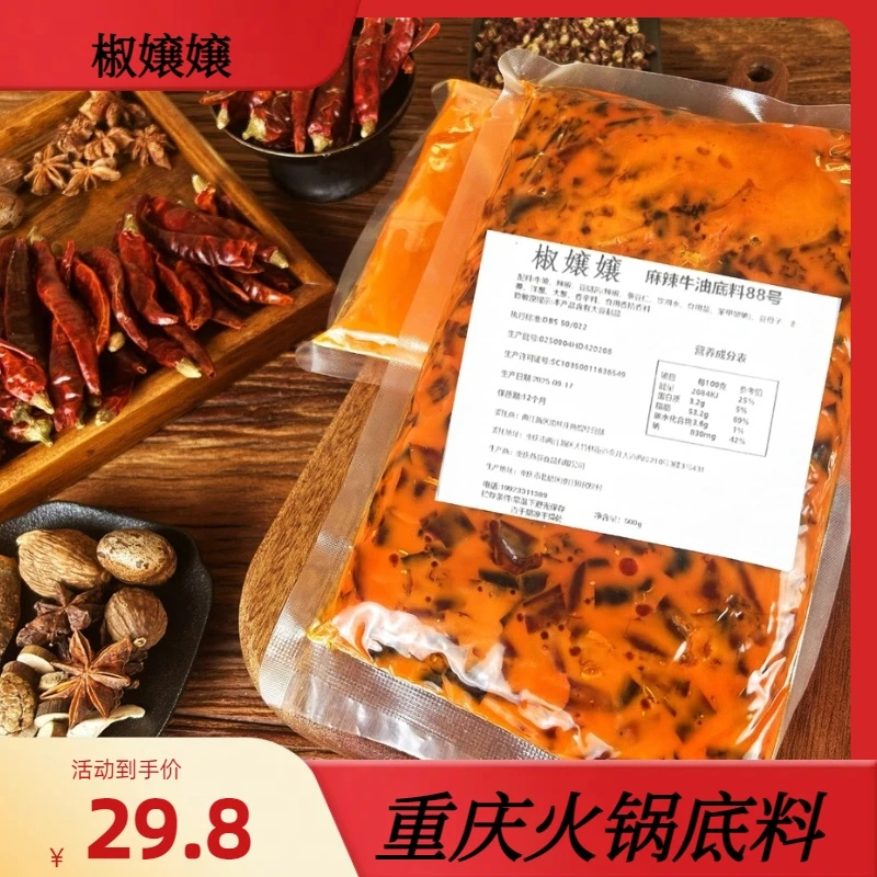 椒嬢嬢正宗重庆火锅底料 1080g  商用家用口感醇厚麻辣鲜香老味道