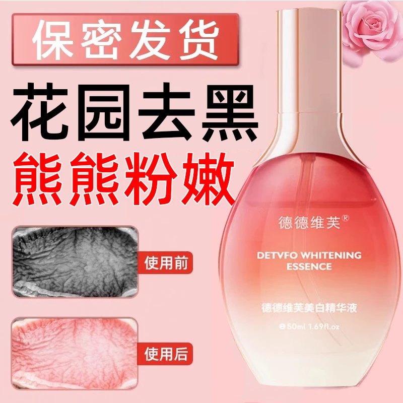 粉又紧精华液 熊熊粉嫩如初植物精华萃取美白精华 国妆补水原液女