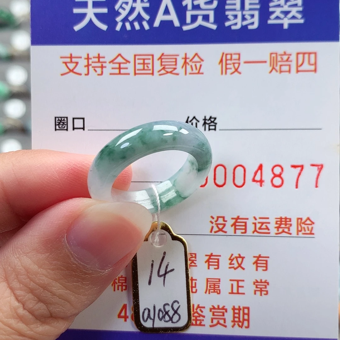 翡翠未镶嵌戒指14号