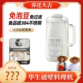 【小登专属】华生破壁机智能预约冷热双打免滤料理榨汁机PB82