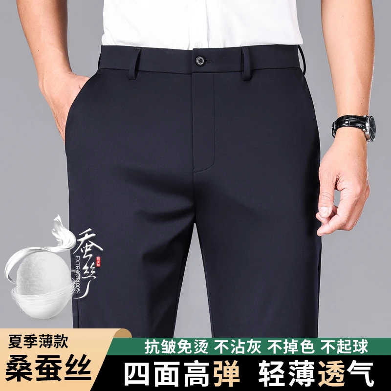 冰感桑蚕丝休闲裤男士西裤修身商务弹力裤子夏季免烫抗皱长裤高端