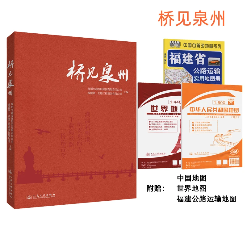 桥见泉州 官方正版