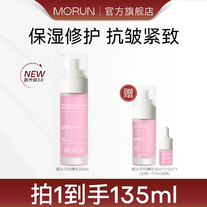 【金泽专属】沫润超分子B5紧致抗皱淡纹舒缓修护补水保湿精华【预售】