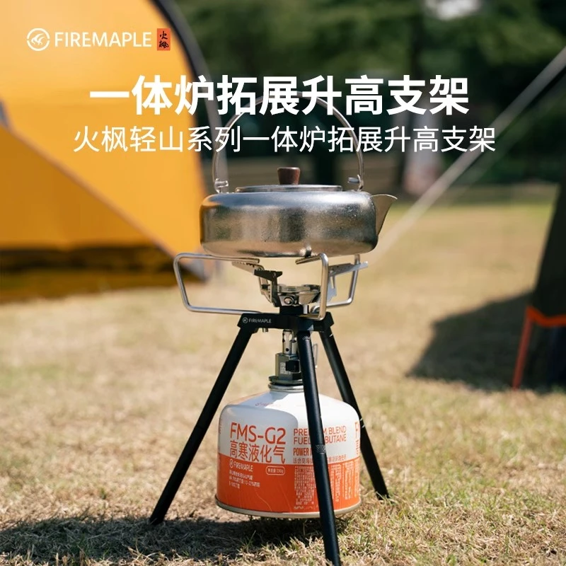 火枫轻山一体炉拓展升高支架户外炉具炉架气炉燃气炉头防风圈气罐