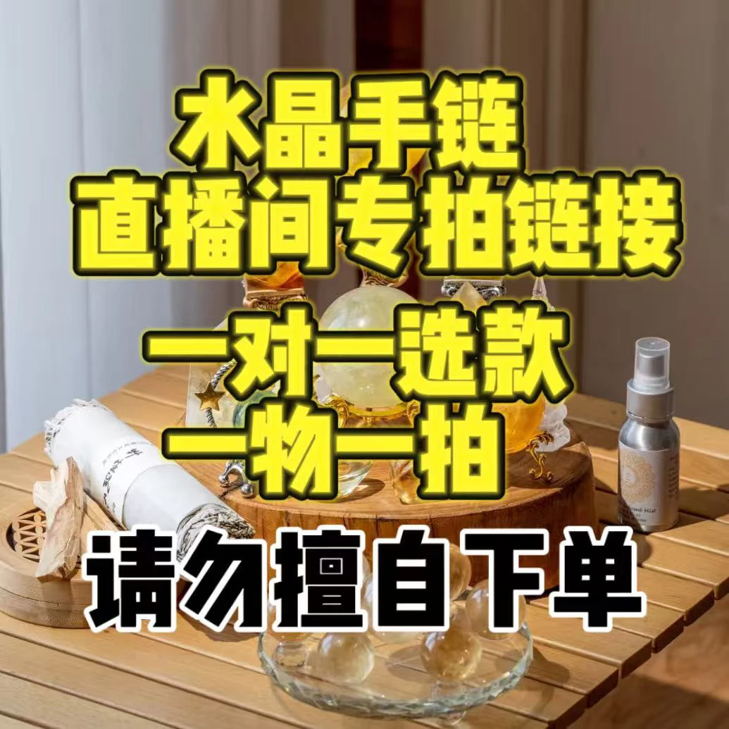 水晶一物一拍手链