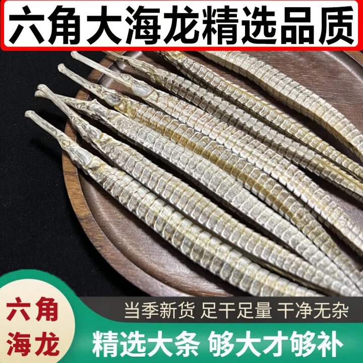 精选六角海龙大龙长条煲汤泡酒原材料干货