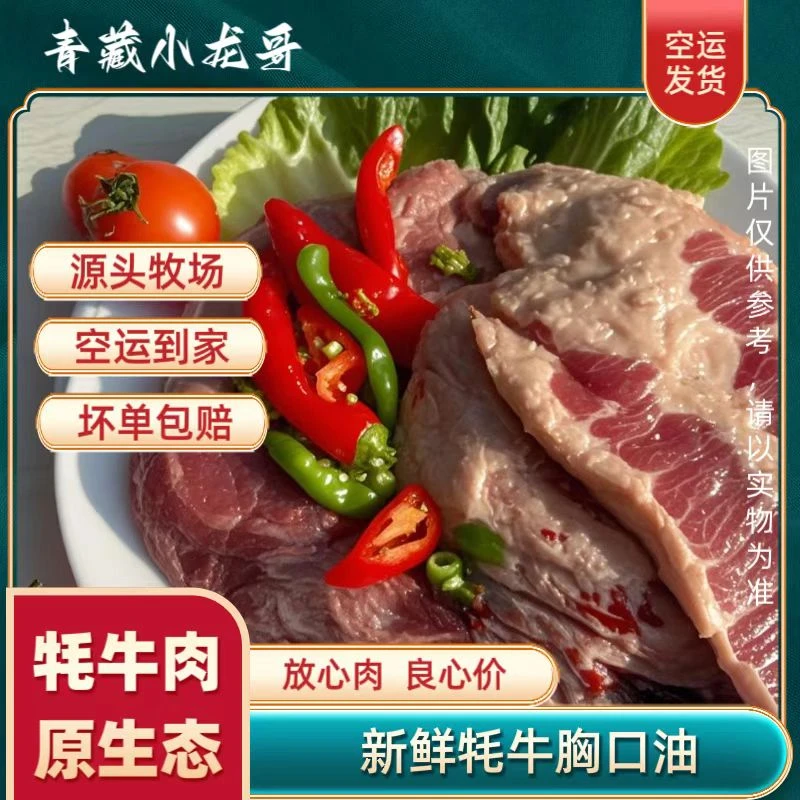 【牦牛牛胸口油】青藏高原牦牛肉  新鲜牛胸口油 4斤
