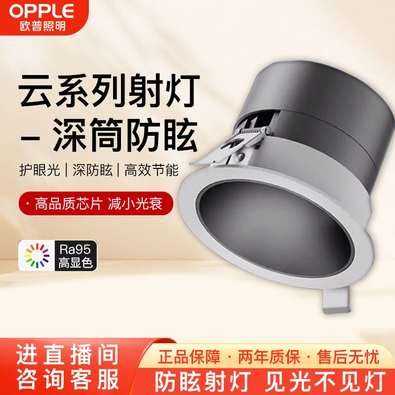 OPPLE/【云】射灯品质型嵌入式调光灯防眩家用无主灯