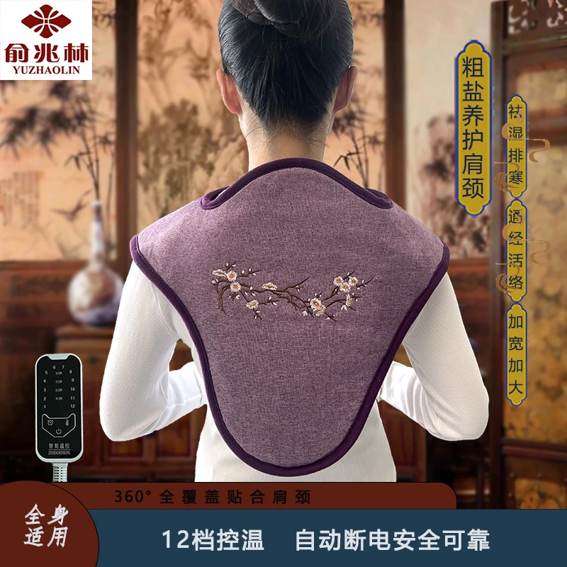 YUZHAOLIN/俞兆林海盐热敷颈肩披肩盐包牛头肩电热敷理疗盐袋艾草