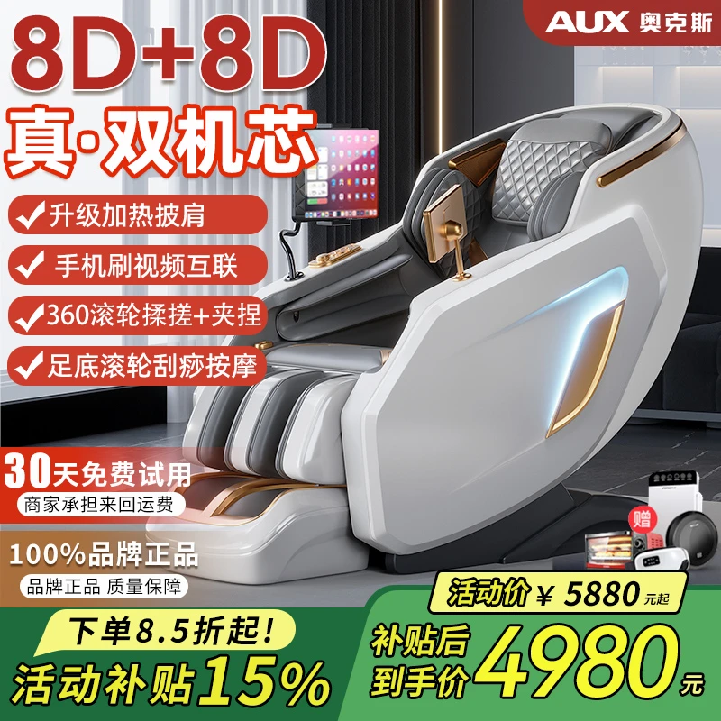 双机芯奥克斯034B智能按摩椅家用智能语音全身全自动多功能太空舱