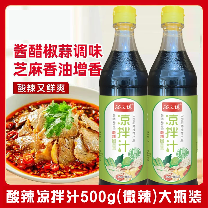 凉拌菜专用汁凉拌汁调料家用拌凉皮饺子蘸料黄瓜捞拌汁调料汁商用