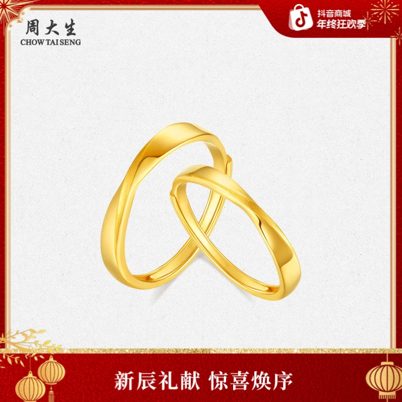 【周大生】黄金莫比乌斯环足金情侣对戒结婚首饰礼物G1W5000504H