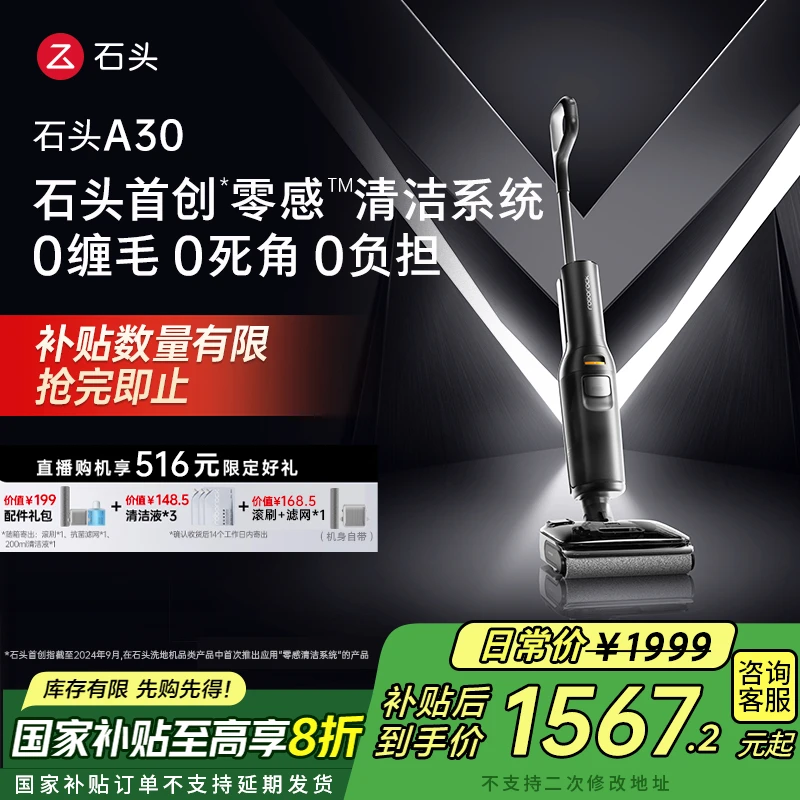 【石头】石头智能洗地机A30躺平洗地拖地扫吸拖三合一一体机