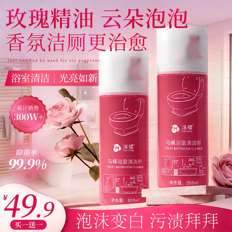 【双旦福利】沫檬马桶浴室清洁剂慕斯云朵泡泡泡卫生间瓷面祛污留香