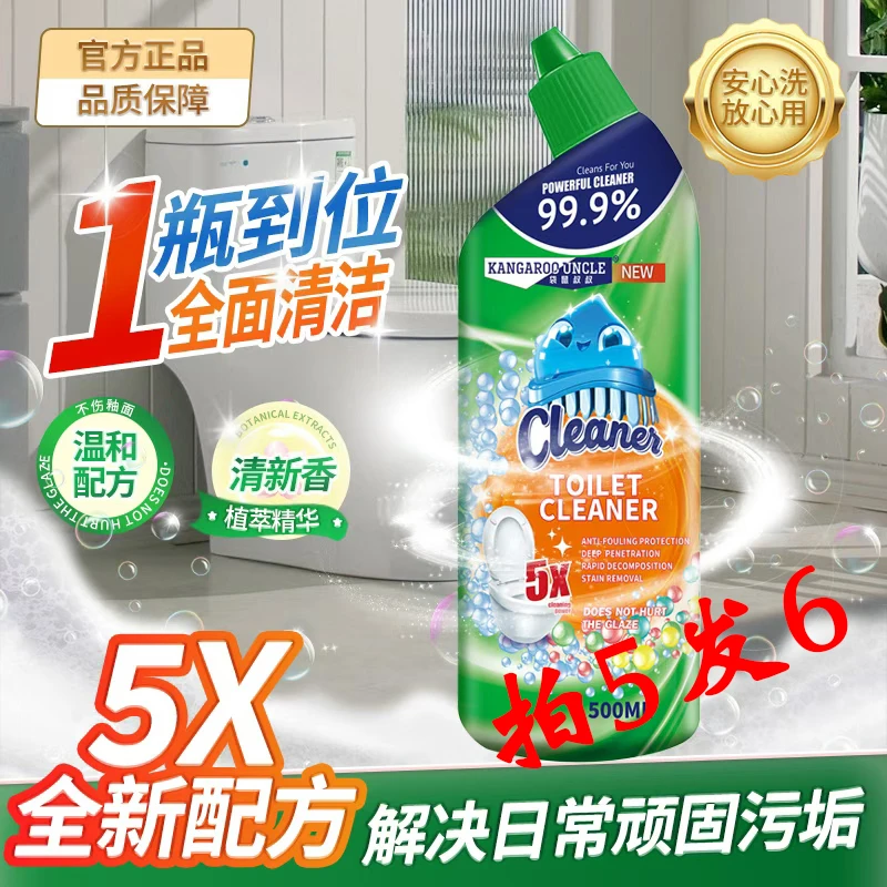 【多拍优先发货拍5发6】家用卫生间强效去黄除垢除异味清香洁厕液