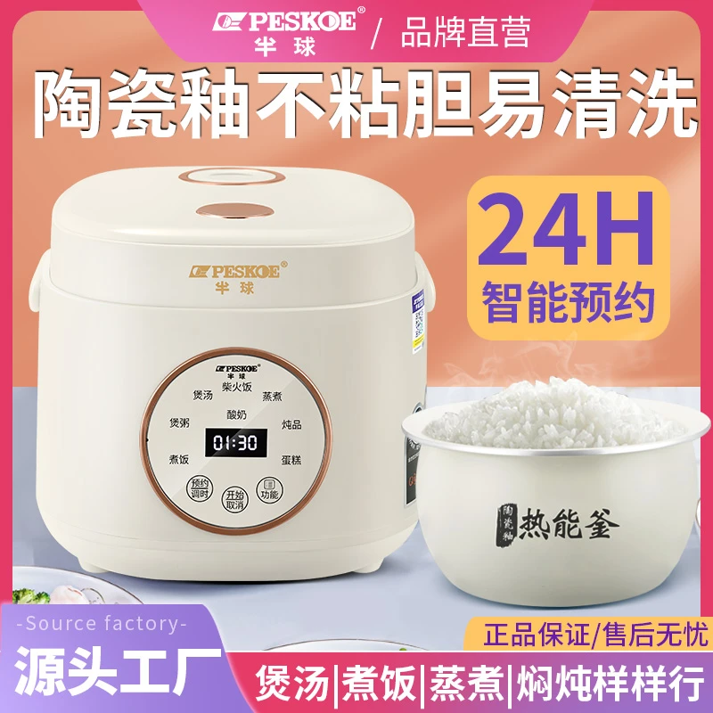 半球智能电饭煲1.6L触摸屏预约多功能2l3升方电饭锅1-5人家用蒸煮