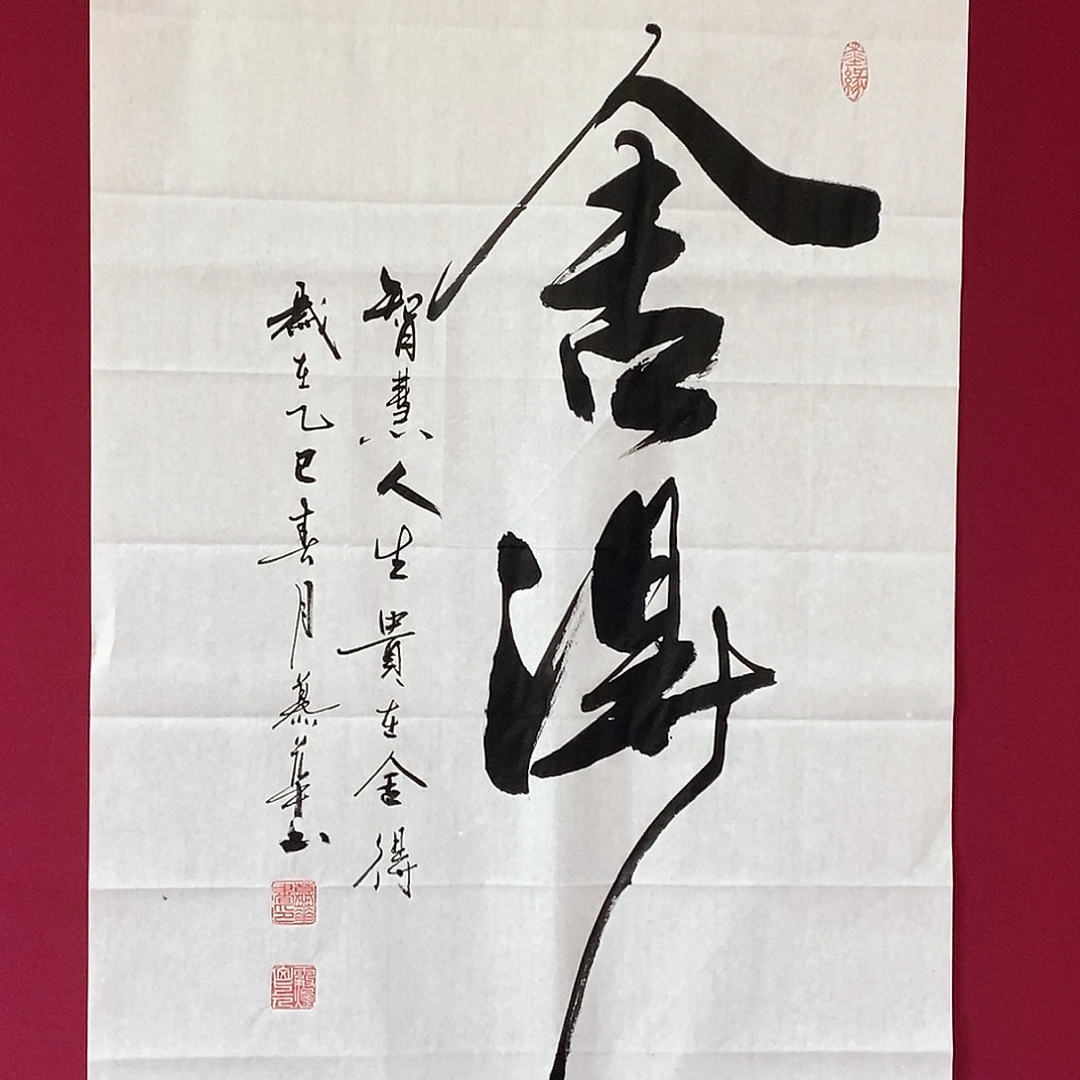 书法慕华老师作品