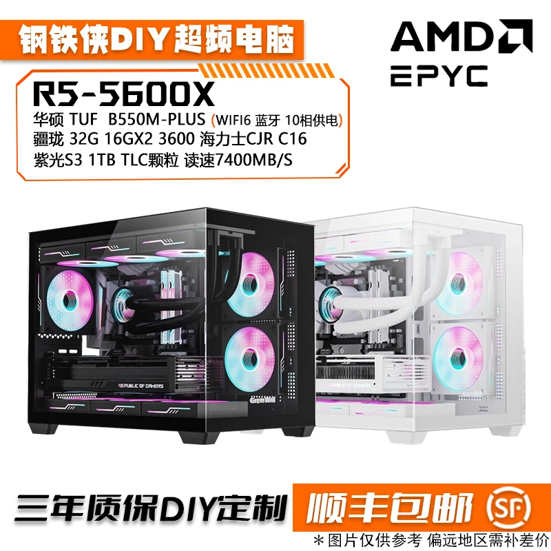 6期免息【5600X+华硕5060超频游戏主机】顺丰包邮性价比主机DIY电脑