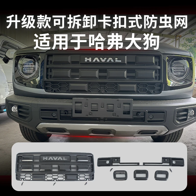 适用于26款哈弗大狗可拆卸防虫网卡扣式中网防虫网汽车专用