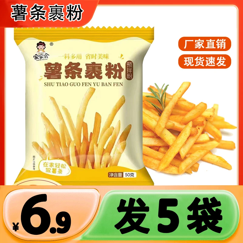 炸薯条专用裹粉酥脆薯条专用粉炸粉土豆粉土豆薯条粉家用