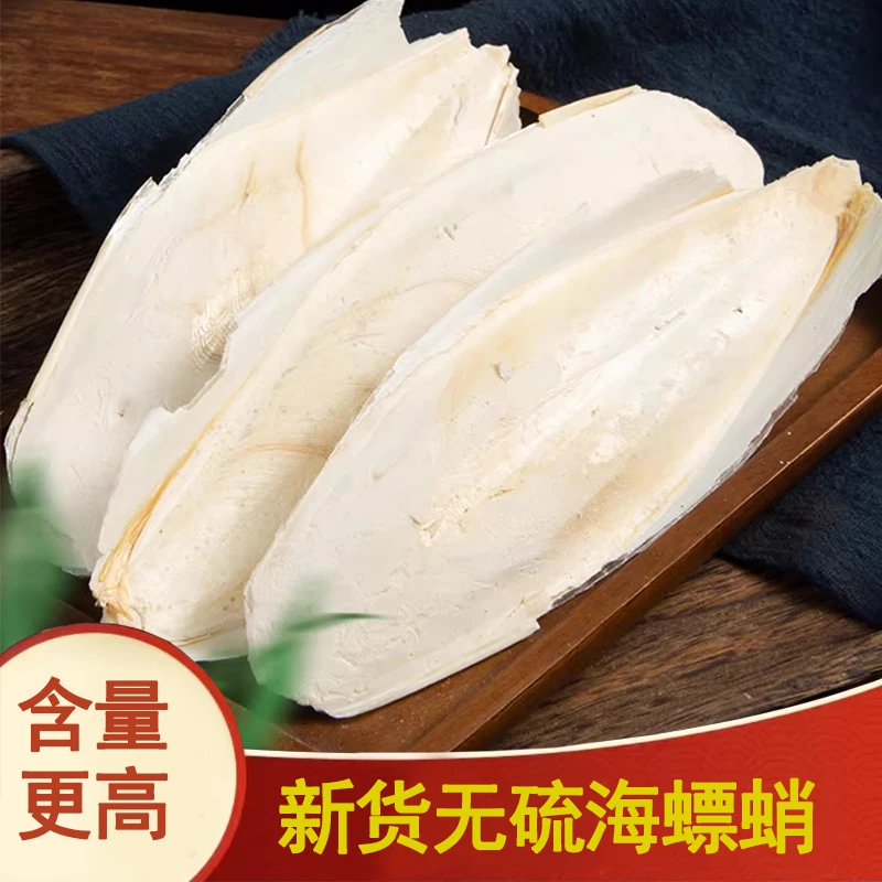 【海螵蛸】海螵蛸粉海蛸乌贼骨正品新货滋补搭枸杞泡茶泡水喝养生