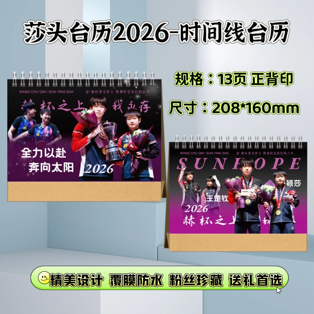 莎头周边2026年台历纪念册成长故事集写真下单快速进入生产