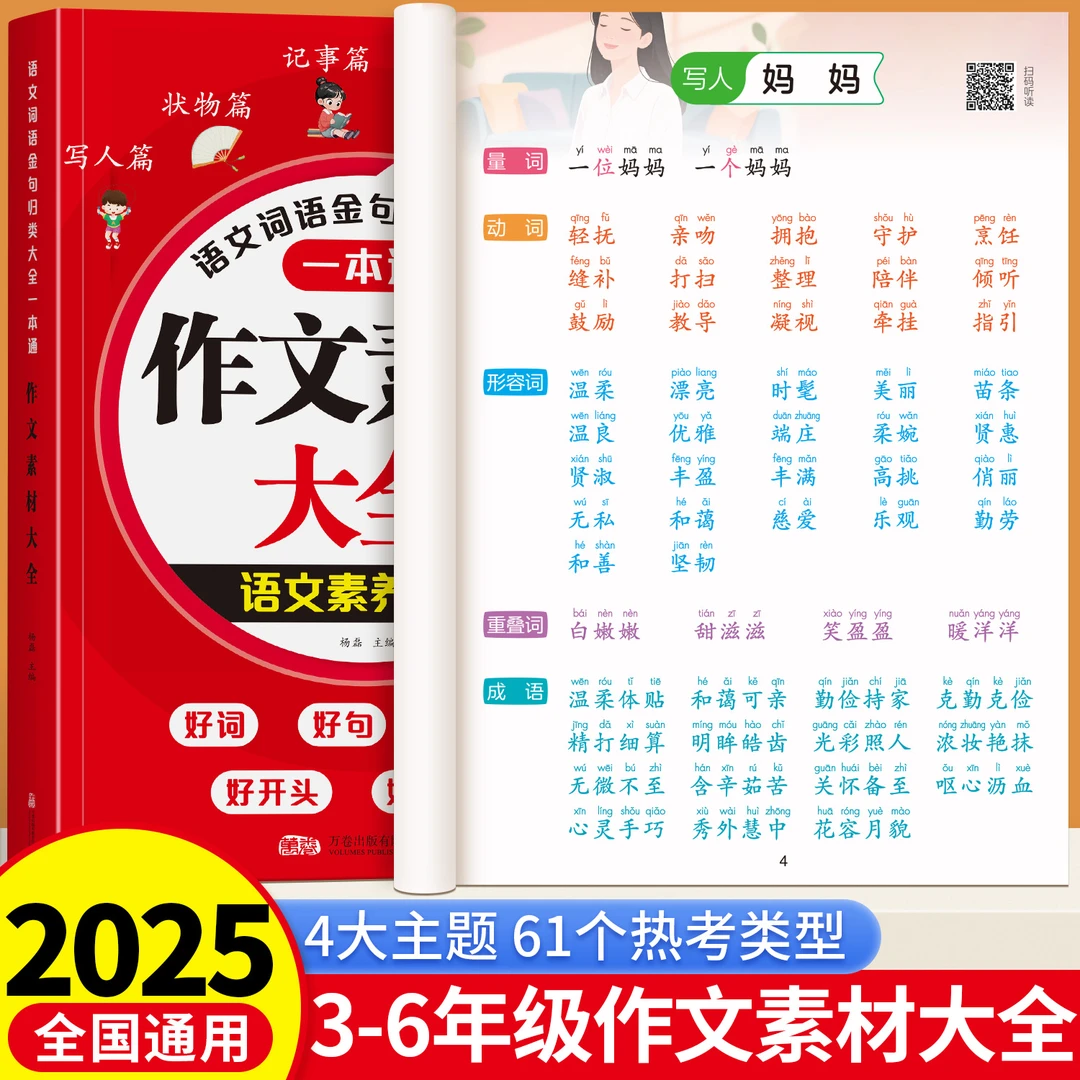 【老师推荐】小学作文好词好句归类一本通素材大全写作提升方法技巧