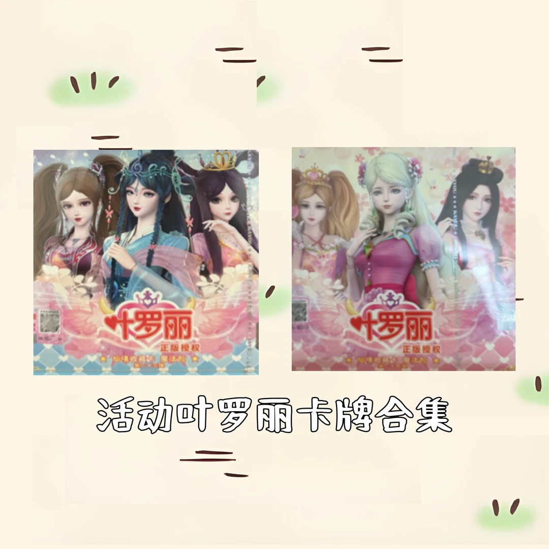 活动叶罗丽卡牌优惠合集链接收藏盲盒卡牌