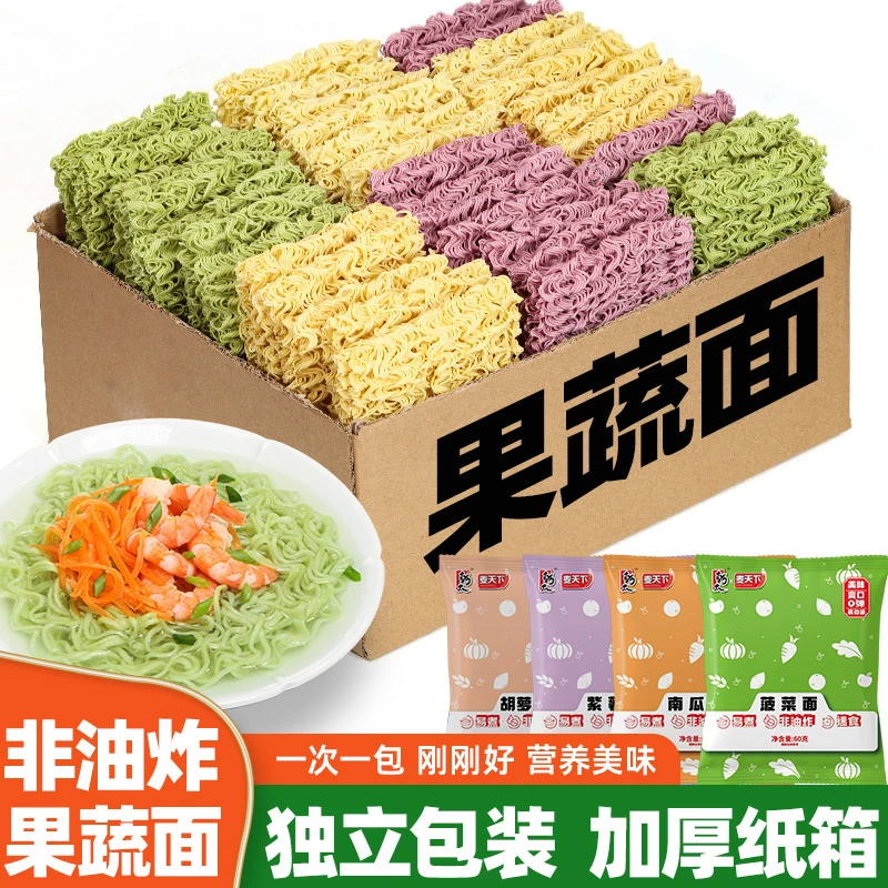 非油炸蔬菜面混合口味煮面独立包装果蔬面早餐面夜宵火锅面煮面