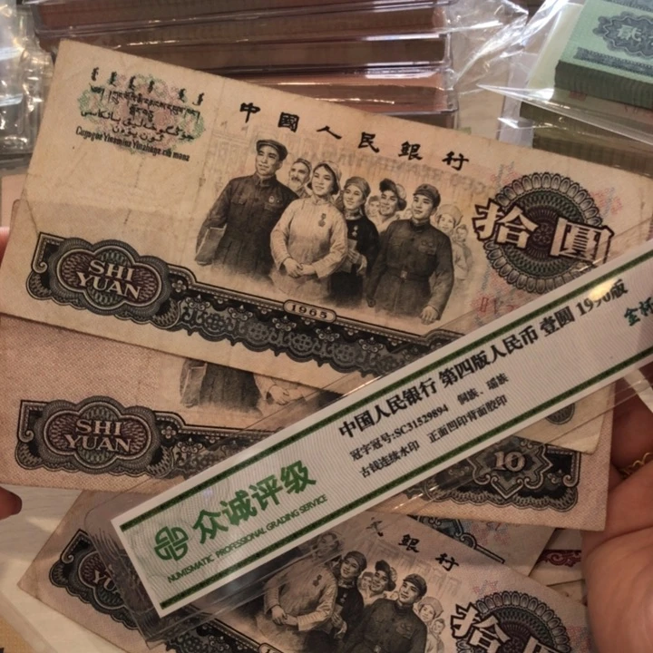 【闪购商品】大团结两张不挑，七八成新，原票保真