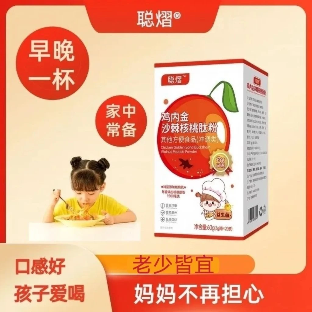 【专享优惠】山楂鸡内金沙棘核桃粉儿童青少年老少皆可