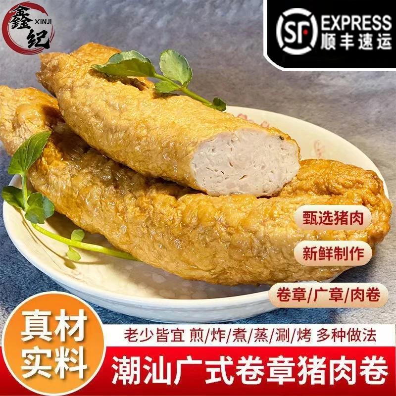 【粉丝专属】潮汕特产肉卷美味惠来广章潮汕美食猪肉卷章早餐炒菜