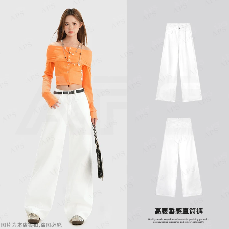【三防系列 直筒】APS新款极简白色高腰直筒垂坠牛仔裤女