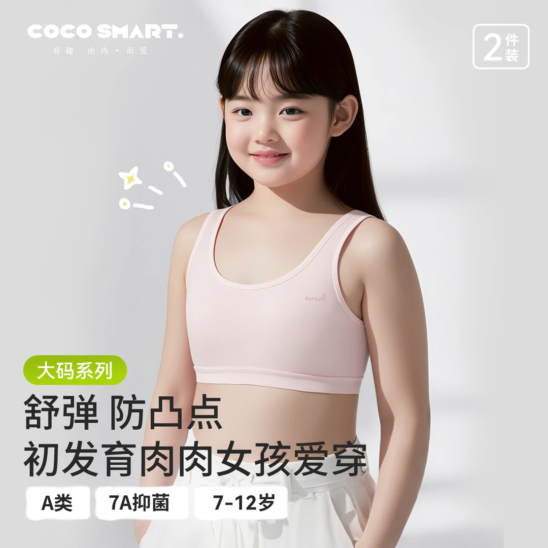 胖女童加大码发育期少女内衣小学生儿童文胸10岁一阶段女孩小背心
