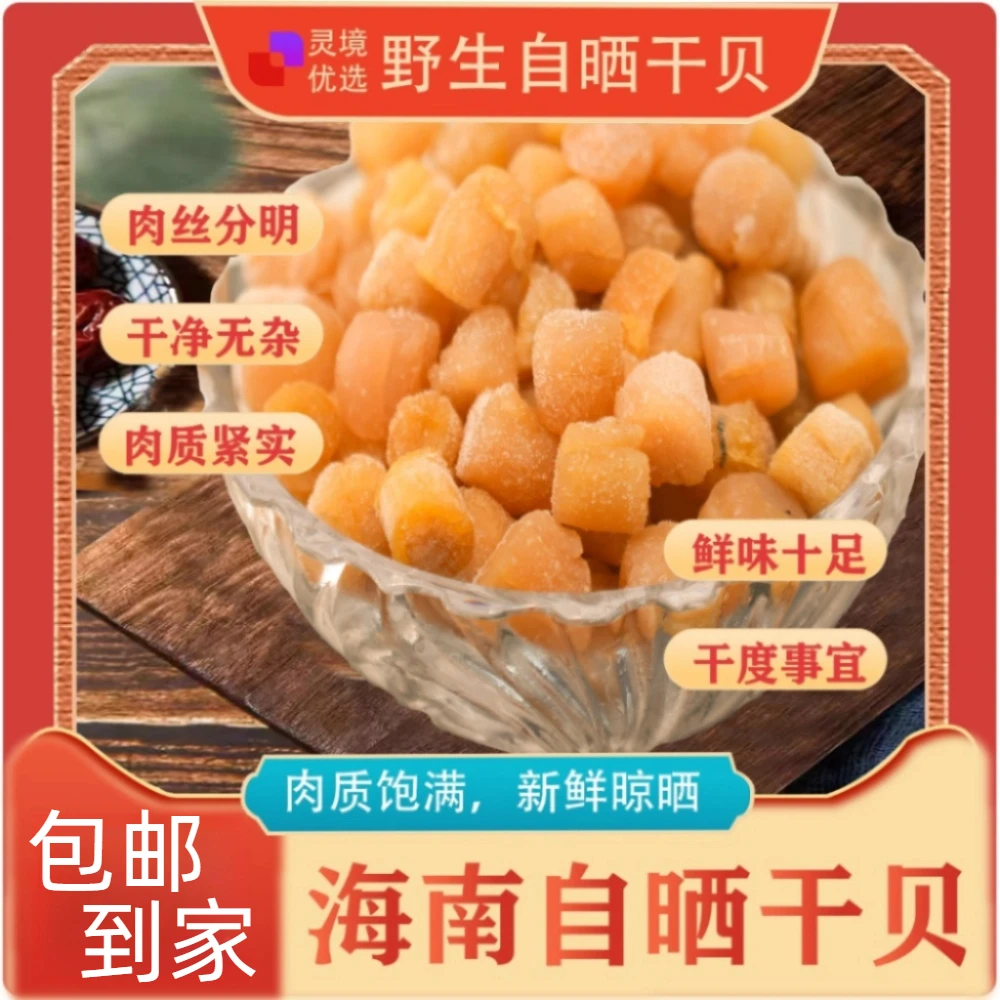 海南【200头干贝】250克~500克装 新鲜鲜美 煲汤营养滋补