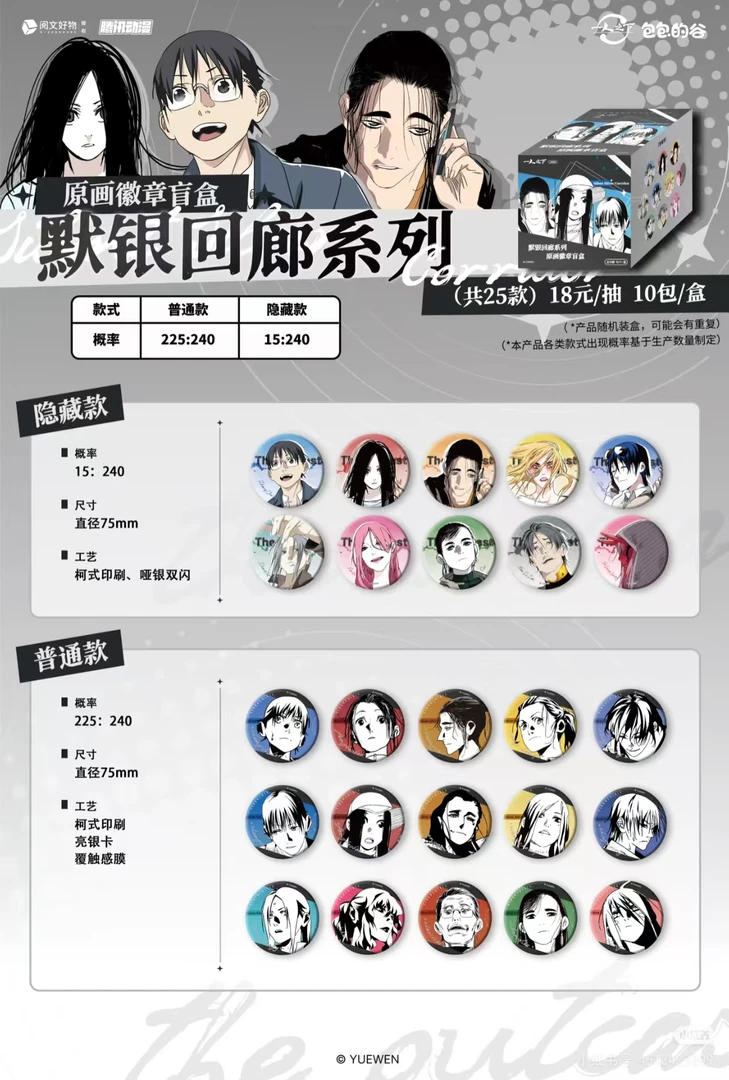 一人之下默银回廊系列吧唧徽章盲盒盲袋包包的谷